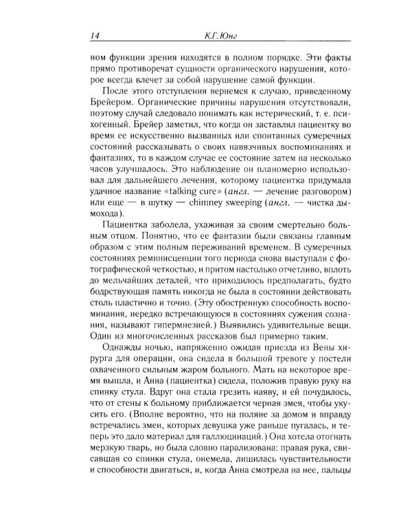 Дополнительное изображение книги «Очерки по аналитической психологии. 7-е изд»