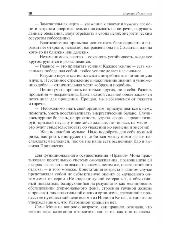 Дополнительное изображение книги «Фиалки в горах: повести»