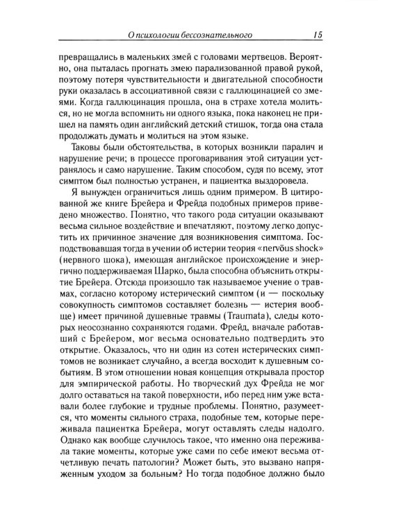 Дополнительное изображение книги «Очерки по аналитической психологии. 7-е изд»