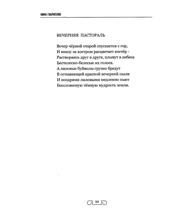 Это сладкое бремя - душа. Стихи, переводы, воспоминания, статьи