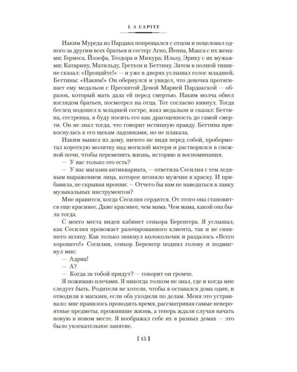 Дополнительное изображение книги «Я исповедуюсь»