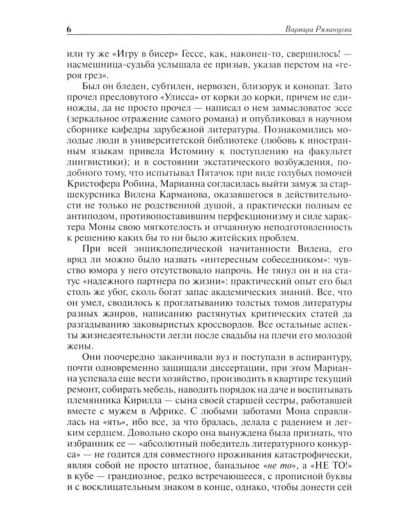 Дополнительное изображение книги «Фиалки в горах: повести»