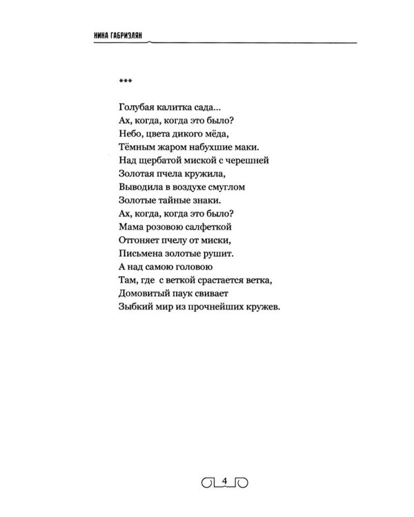 Это сладкое бремя - душа. Стихи, переводы, воспоминания, статьи