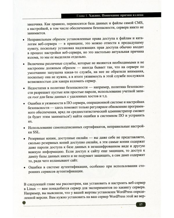 Хакинг web-сервера
