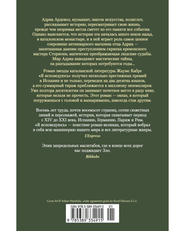 Дополнительное изображение книги «Я исповедуюсь»