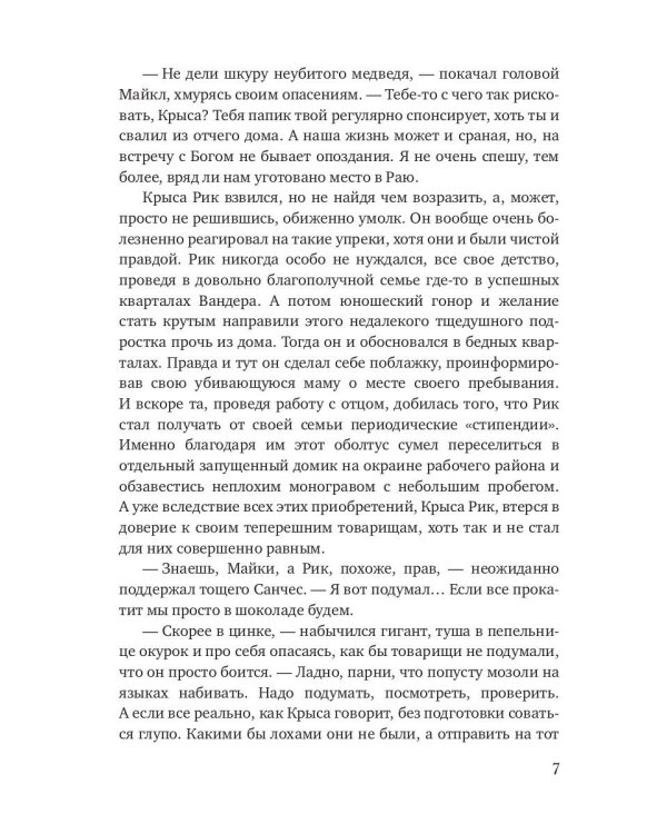 Любимчик судьбы