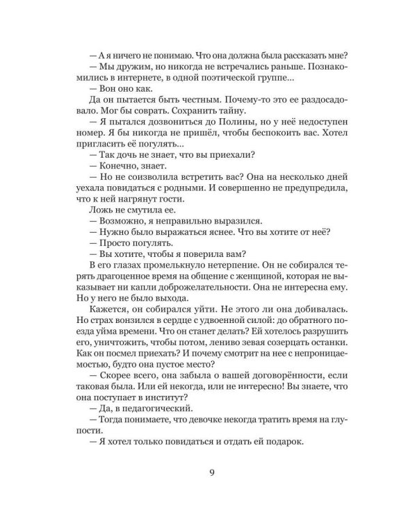 Дополнительное изображение книги «В побеге от себя»