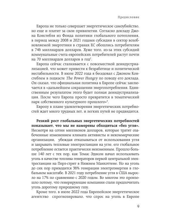Богатство наций: электричество и потребности мира
