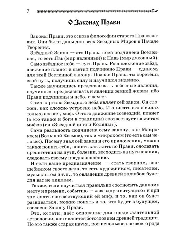 Волшебное Таро Руси