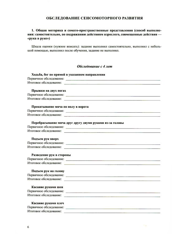 Карта развития дошкольника с задержкой психического развития. 4-7 лет