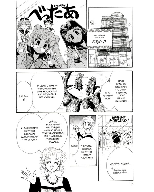 Pretty Guardian Sailor Moon = Прекрасный воин Сейлор Мун. Т. 1: манга