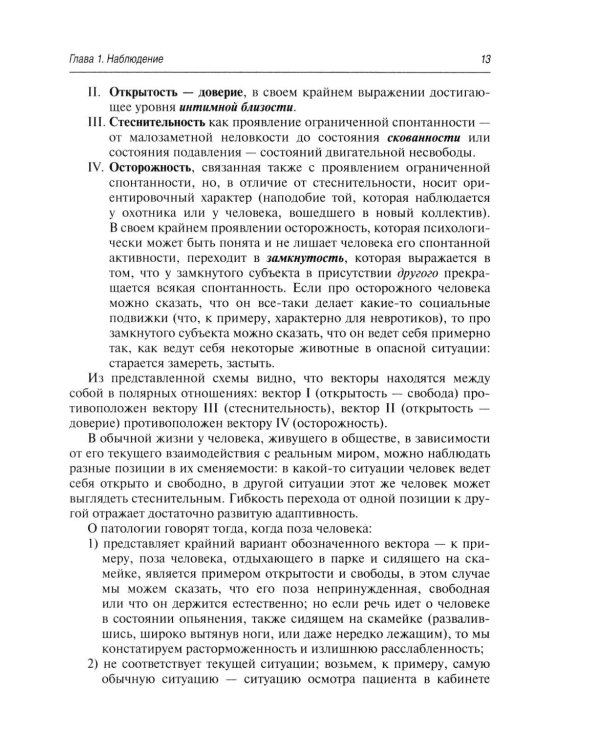 Психопатологическая пропедевтика: методика диагностики психических расстройств. 2-е изд., доп. и перераб