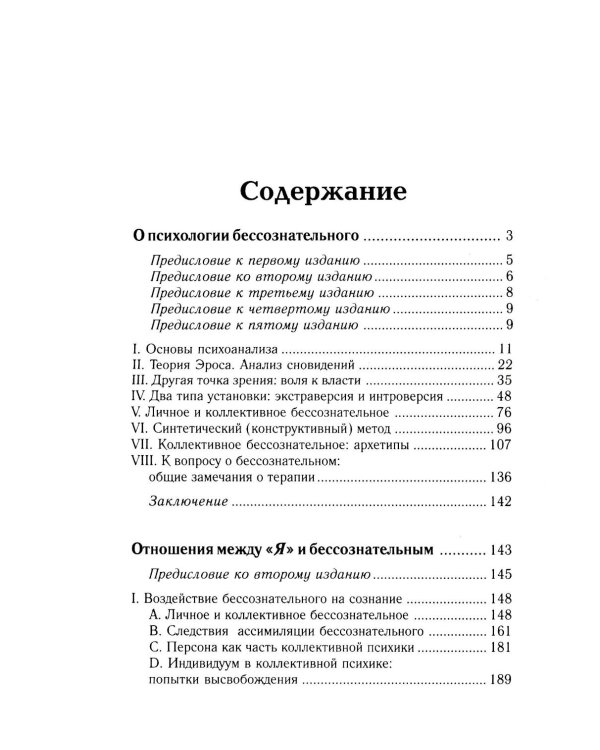 Дополнительное изображение книги «Очерки по аналитической психологии. 7-е изд»