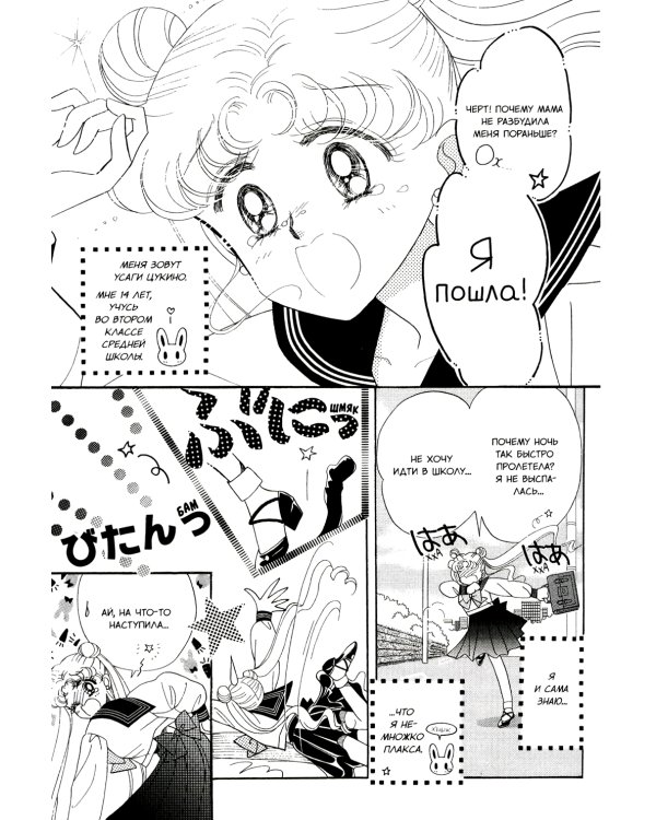 Pretty Guardian Sailor Moon = Прекрасный воин Сейлор Мун. Т. 1: манга