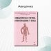 Лимфатическая система. Кровообращение у плода. Учебное пособие Лимфатическая система. Кровообращение у плода. Учебное пособие