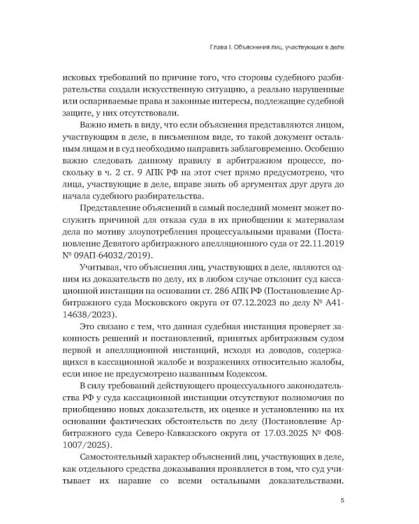 Об отдельных средствах доказывания в судебном процессе. Кн. 4