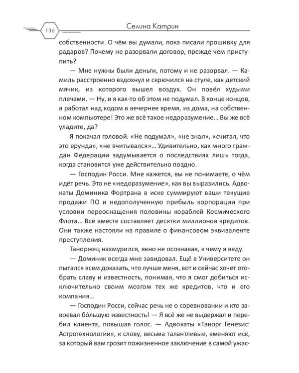 Адвокат с Эльтона