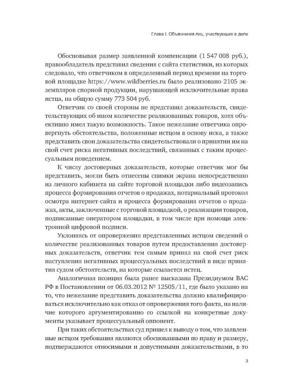 Об отдельных средствах доказывания в судебном процессе. Кн. 4