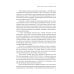 Об отдельных средствах доказывания в судебном процессе. Кн. 4 Об отдельных средствах доказывания в судебном процессе. Кн. 4