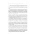 Об отдельных средствах доказывания в судебном процессе. Кн. 4 Об отдельных средствах доказывания в судебном процессе. Кн. 4