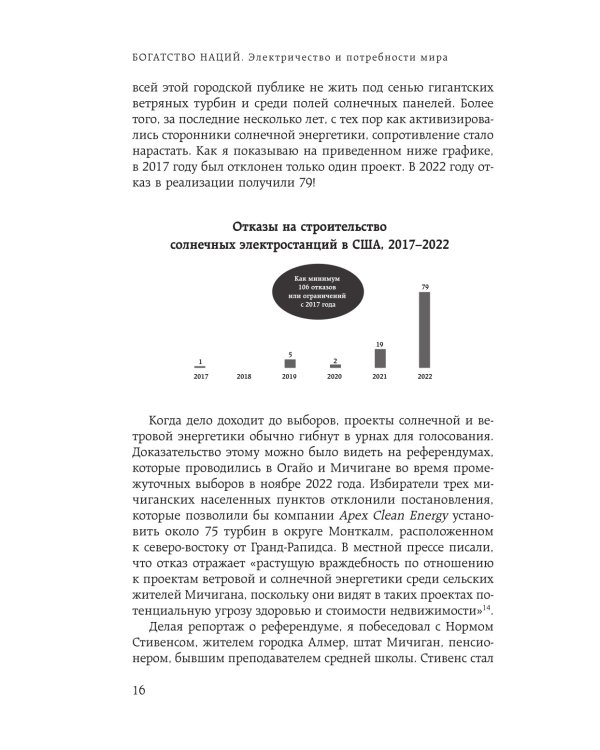 Богатство наций: электричество и потребности мира
