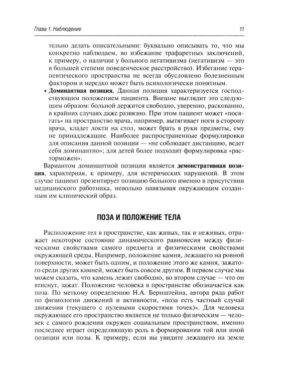 Психопатологическая пропедевтика: методика диагностики психических расстройств. 2-е изд., доп. и перераб