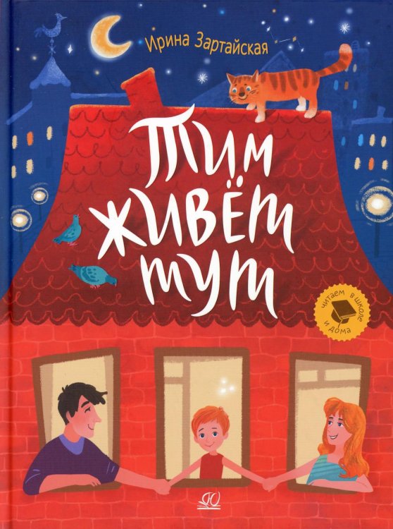 Тим живет тут. Рассказы