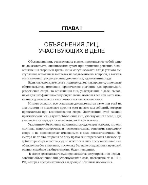 Об отдельных средствах доказывания в судебном процессе. Кн. 4
