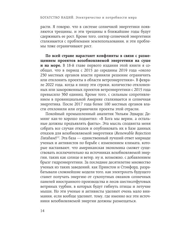 Богатство наций: электричество и потребности мира