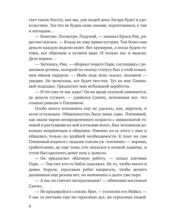 Любимчик судьбы