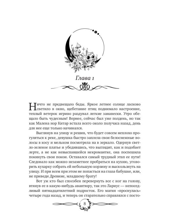 Как любят некроманты