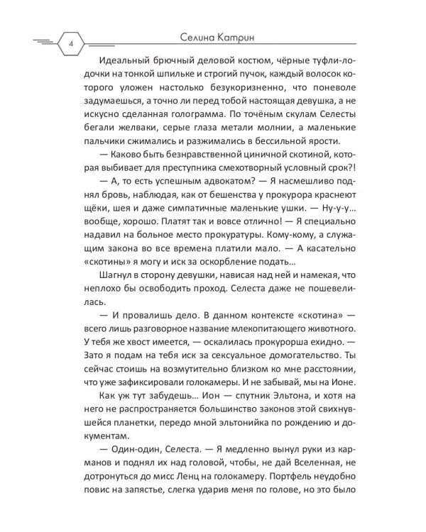 Адвокат с Эльтона