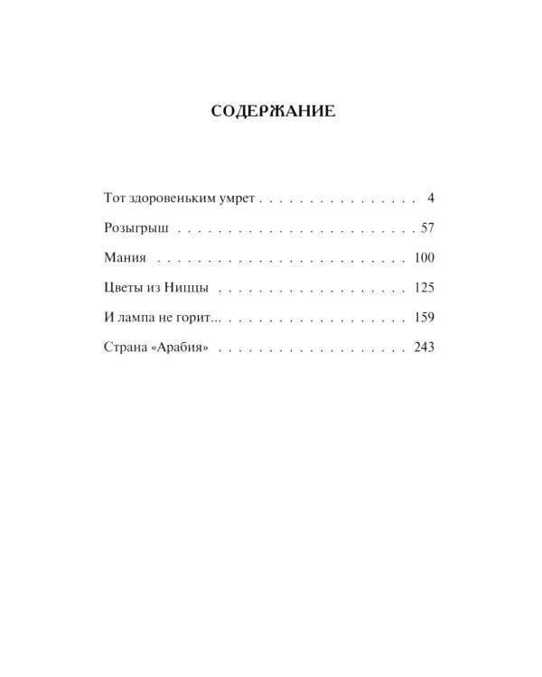 Дополнительное изображение книги «Фиалки в горах: повести»