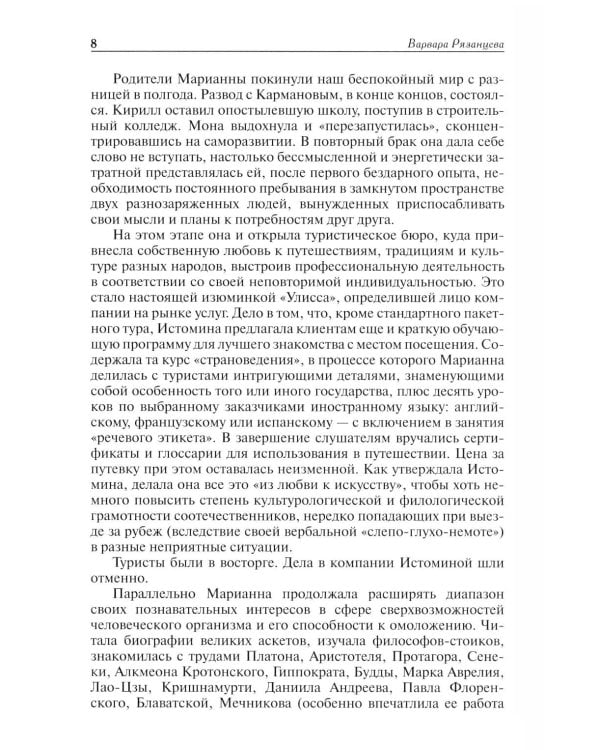 Дополнительное изображение книги «Фиалки в горах: повести»