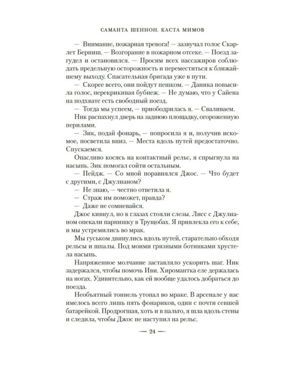 Дополнительное изображение книги «Каста мимов»