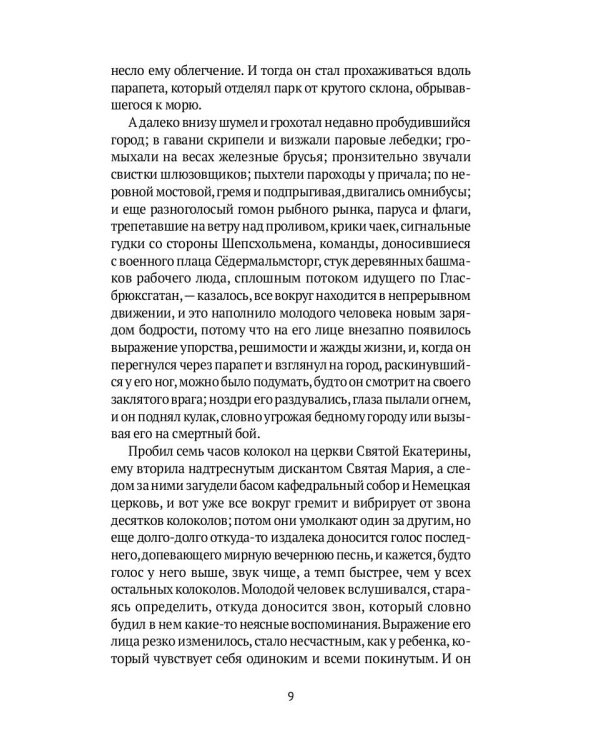 Красная комната: роман