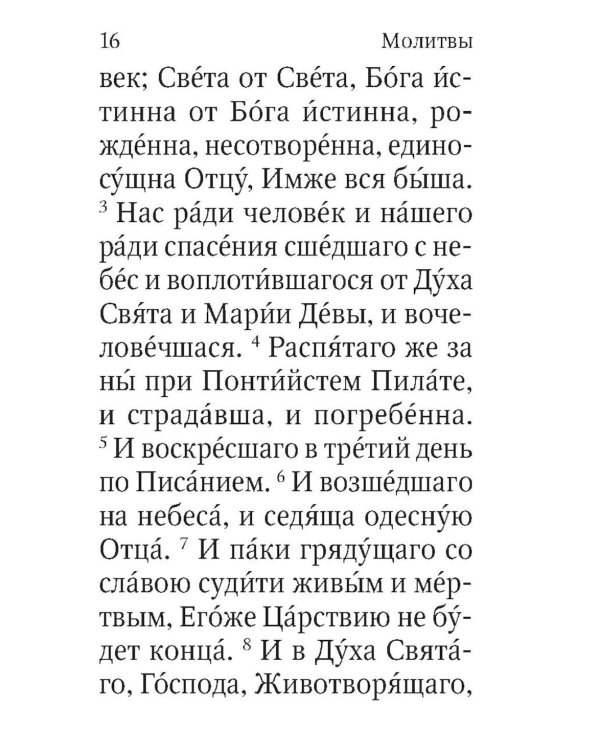 Молитвослов. Живый в помощи Вышняго (крупный шрифт)