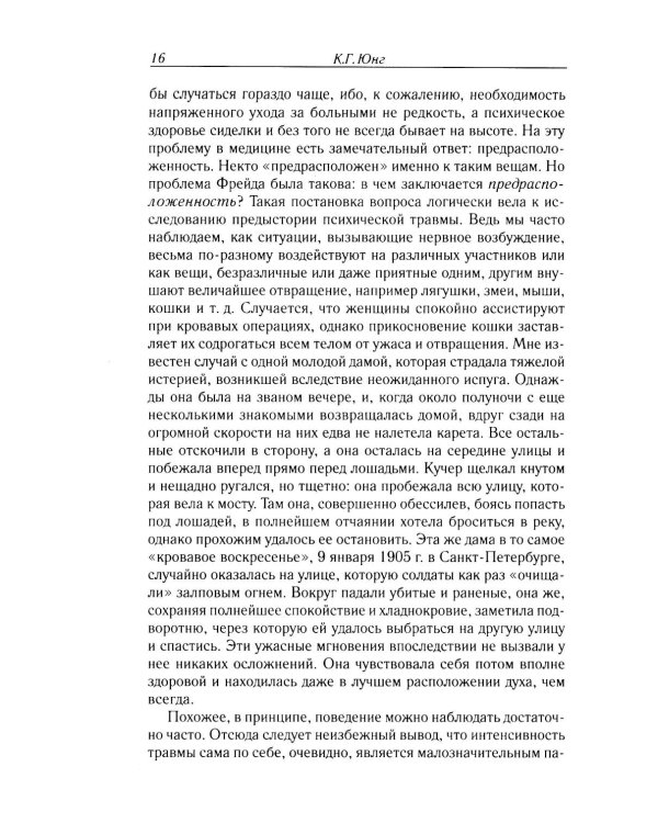 Дополнительное изображение книги «Очерки по аналитической психологии. 7-е изд»