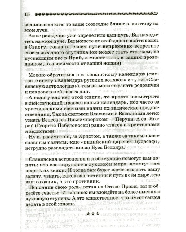 Волшебное Таро Руси