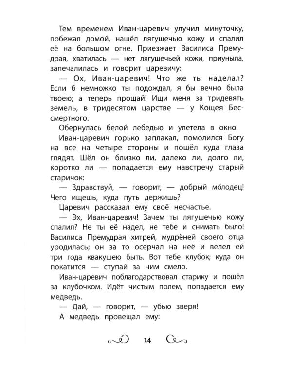 Хрестоматия по чтению: 2 кл.: без сокращений