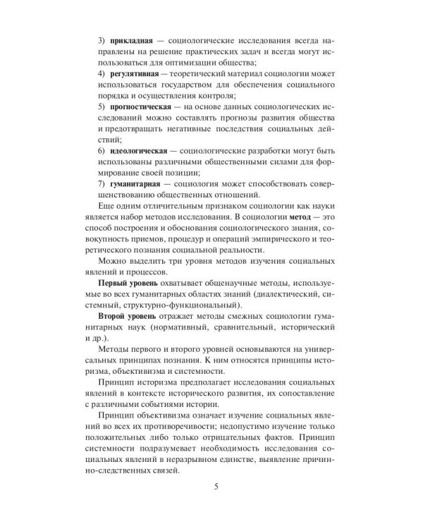 Конспект лекций по социологии