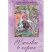 Дополнительное изображение книги «Фиалки в горах: повести»