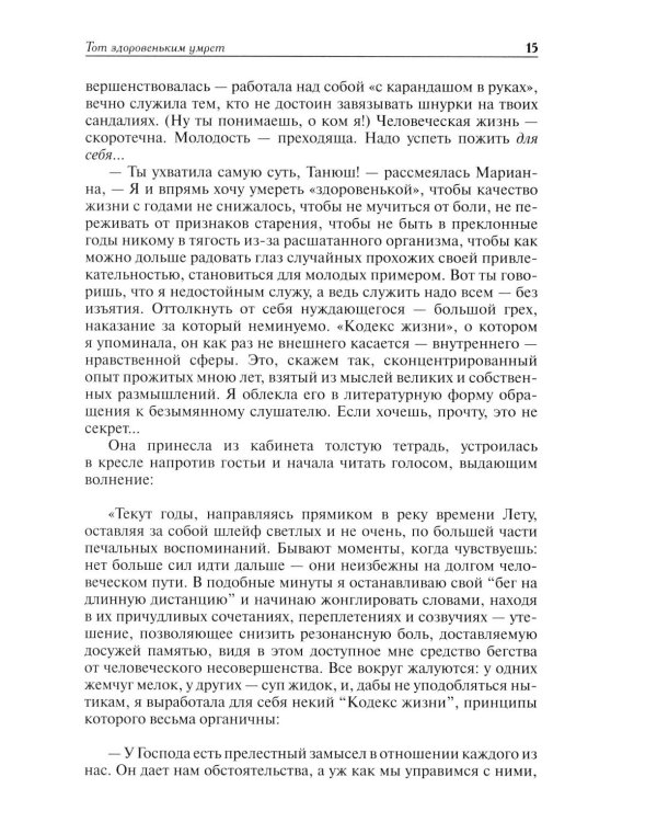 Дополнительное изображение книги «Фиалки в горах: повести»