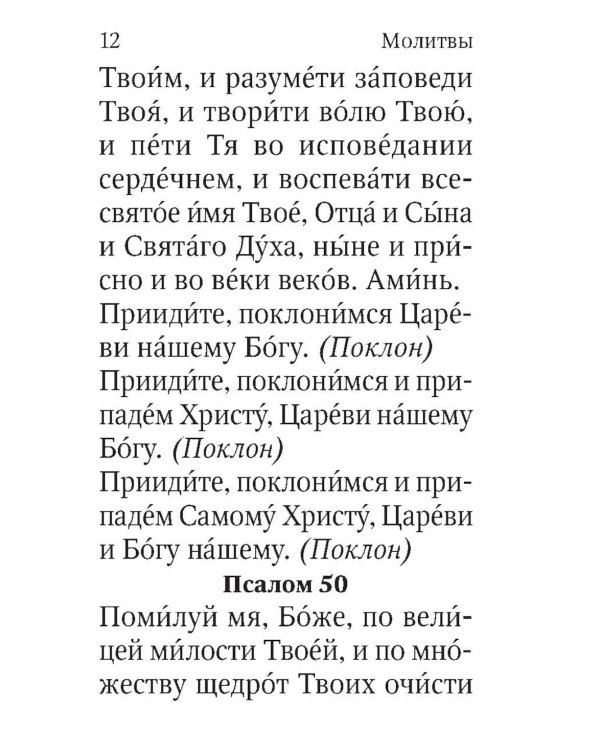 Молитвослов. Живый в помощи Вышняго (крупный шрифт)