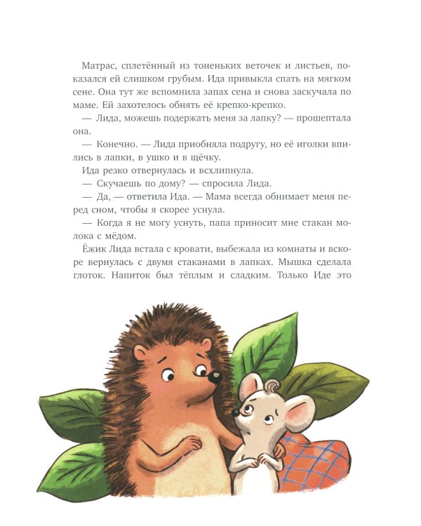 Дополнительное изображение книги «Сказки про животных для чтения перед сном»