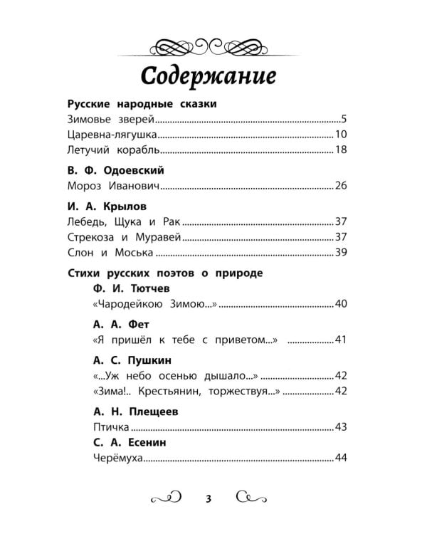 Хрестоматия по чтению: 2 кл.: без сокращений