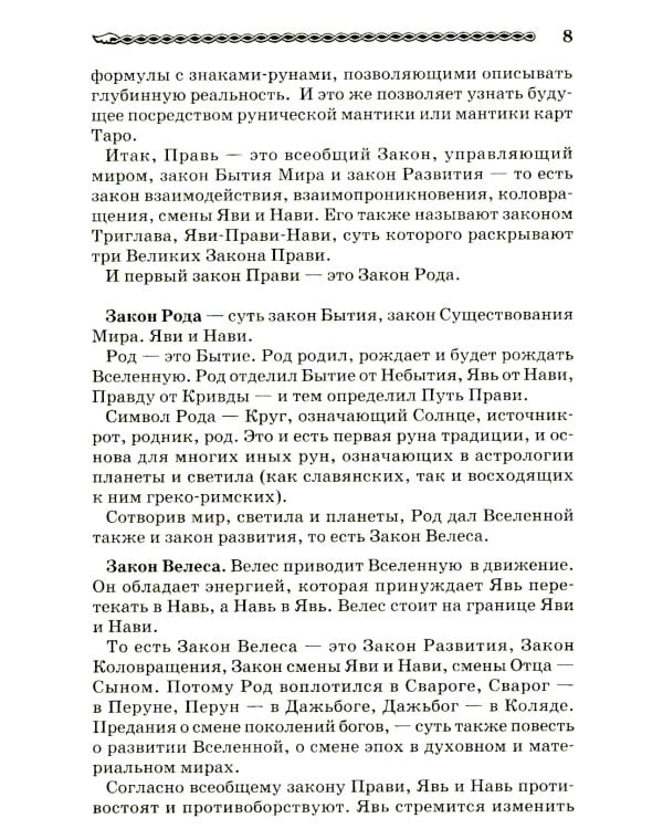 Волшебное Таро Руси