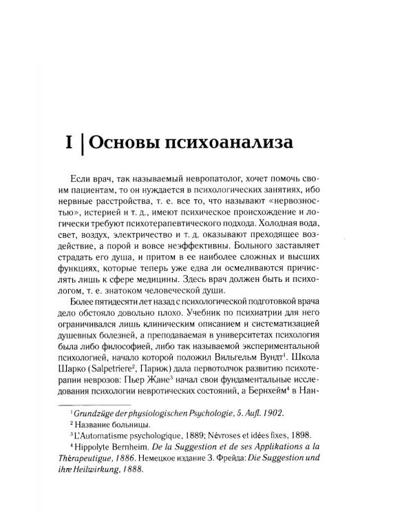 Дополнительное изображение книги «Очерки по аналитической психологии. 7-е изд»