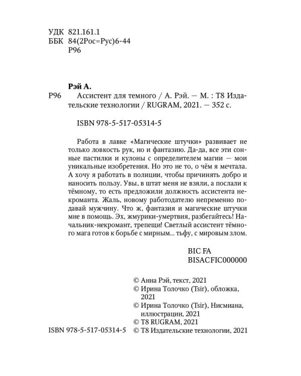 Ассистент для темного