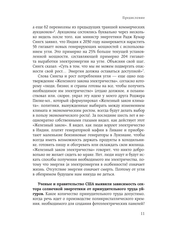 Богатство наций: электричество и потребности мира